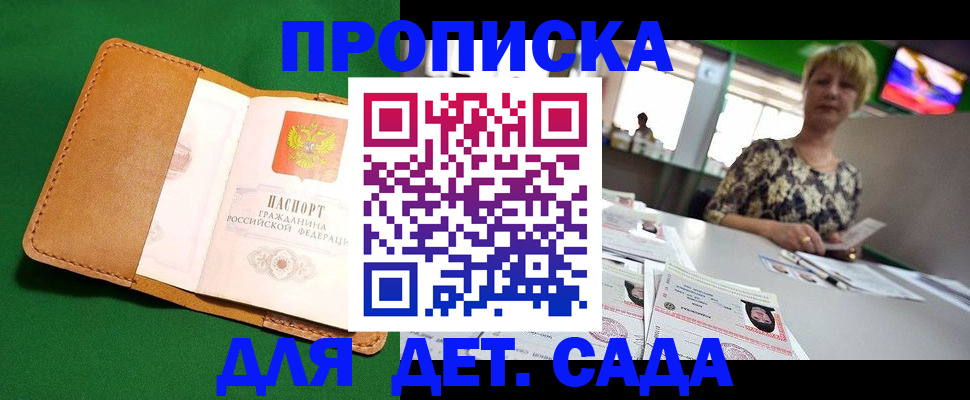 временная регистрация купить в Черноголовке